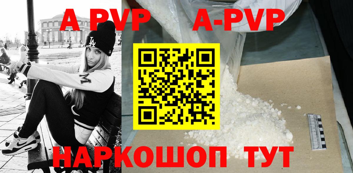 APVP Соль  Вход с VPN  как найти закладки  APVP кристаллы  Соль-Илецк 