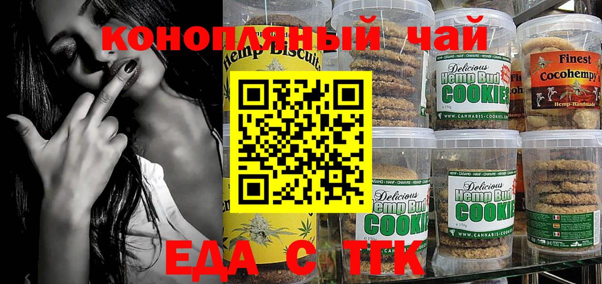 Соль-Илецк  Еда ТГК конопля  Вход с VPN 