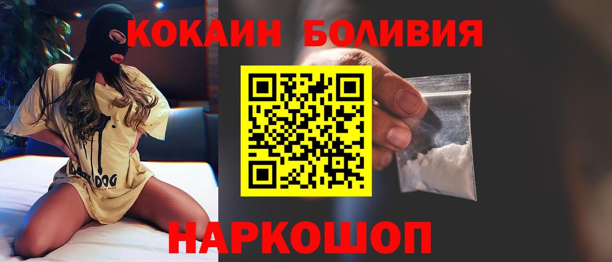 COCAIN Перу  Вход с VPN  Cocaine  COCAIN Эквадор  Соль-Илецк 