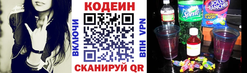 Codein Purple Drank Соль-Илецк
