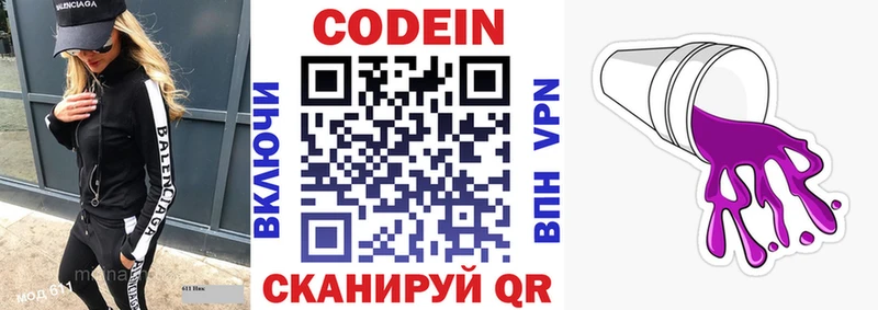 omg сайт Соль-Илецк Кодеин Purple Drank продажа наркотиков