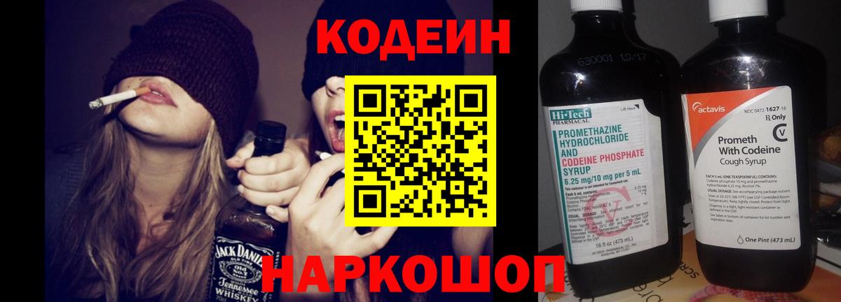 Codein Purple Drank  Вход с VPN  Кодеин Purple Drank  Соль-Илецк 