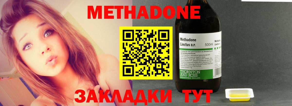 Метадон белоснежный  Метадон methadone  Вход с VPN  Соль-Илецк 