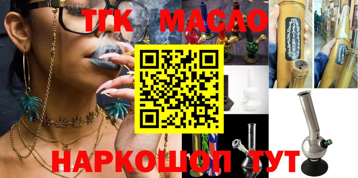 Дистиллят ТГК THC oil Соль-Илецк