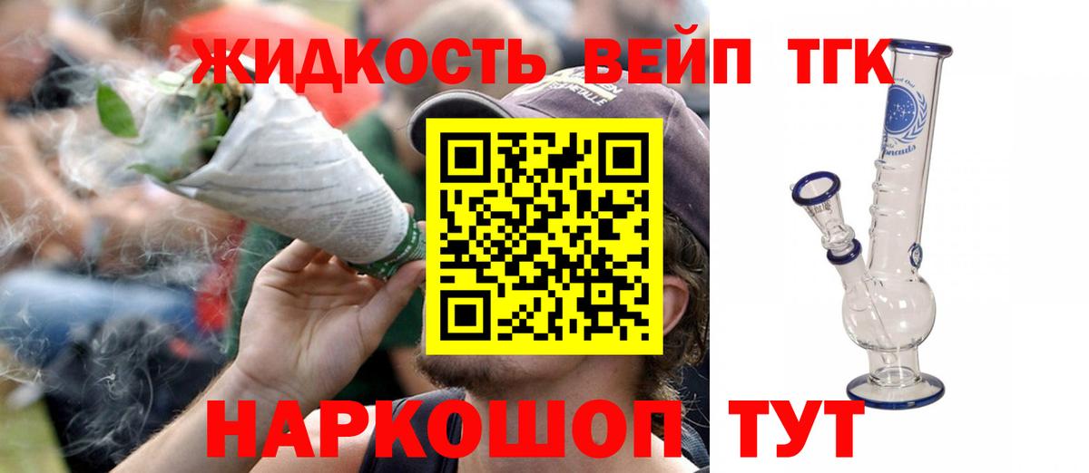 ТГК вейп с тгк  Вход с VPN  Соль-Илецк 